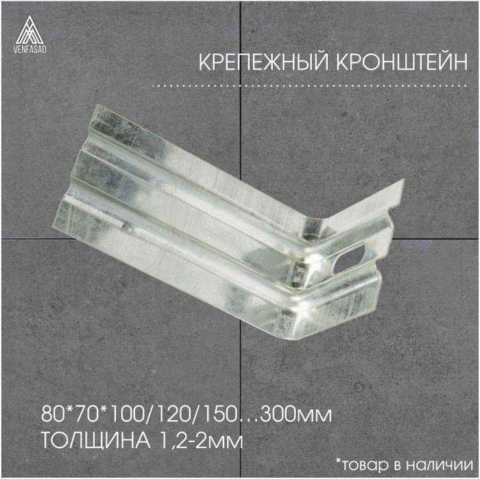 Сухой монтаж (кляммер, кронштейн, профиль для фасада)