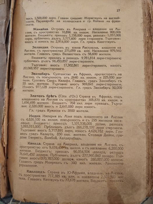 Антикварен български календар с църковни празници и държави (30-г