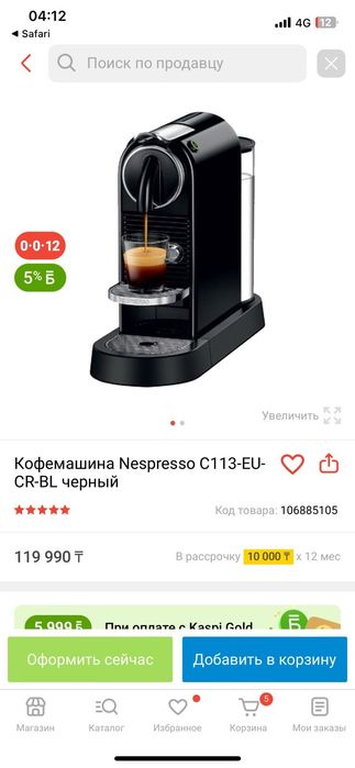 Кофемашина  nespresso
