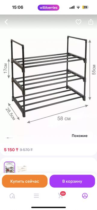 Обувница, металло-пластиковая