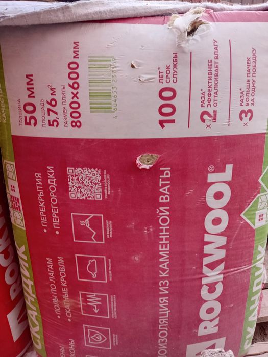 Изоляция продается