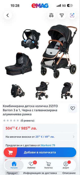Комбинирана детска количка ZIZITO BARON 3в1. ЧИСТО НОВА!