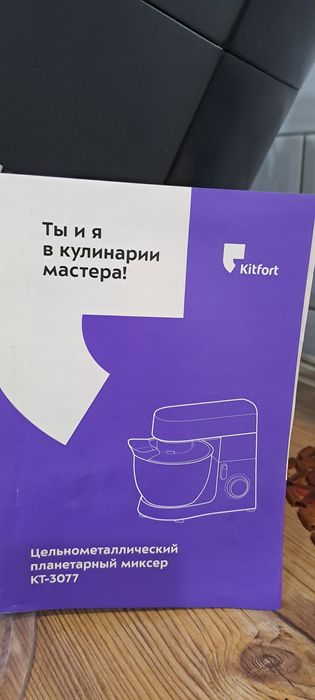 Цельнометалический миксер