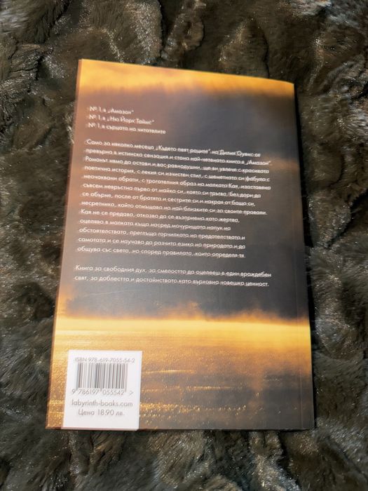 Където пеят раците – Дилия Оуенс, книга