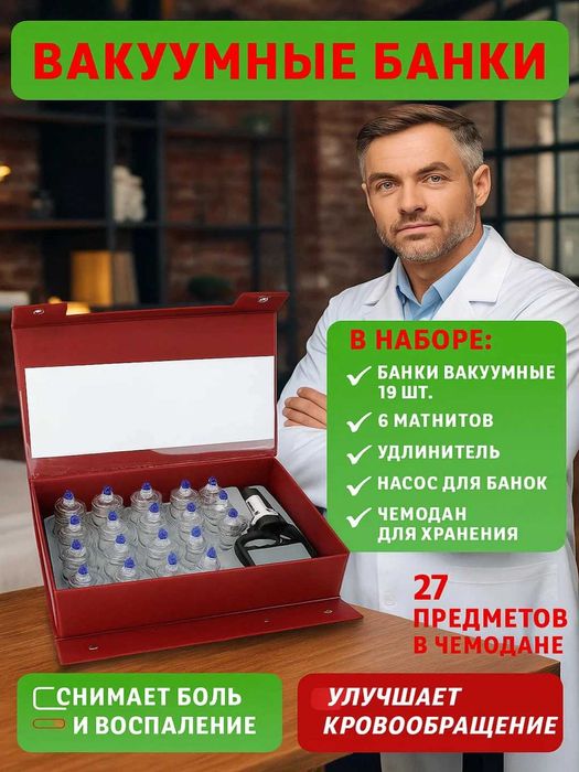 Банки для массажа вакуумные с магнитами, набор для баночного массажа