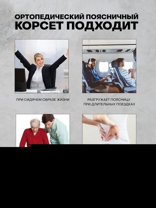 Пояс для спины поддерживающий и ортопедический стабилизатор спины