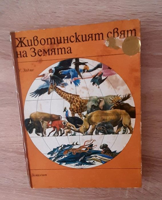 Ретро книжки ,,от миналото /сн1-20€/и магнитни масички за букви,кар
