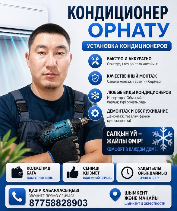 Установка кондиционера. Кандер установка