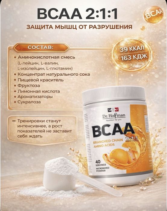 Bcaa аминокислоты