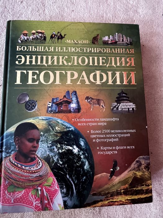 Энциклопедия