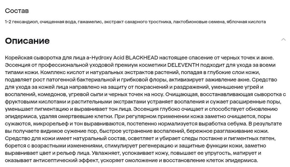 Delventh Lactobionic, средство по уходу за кожей.