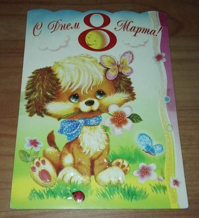 Поздравительные открытки "С днём 8 марта"