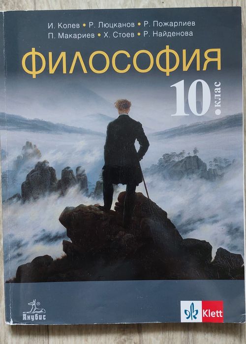 Учебници за 10 клас, География, Философия, Химия,История и цивилизации