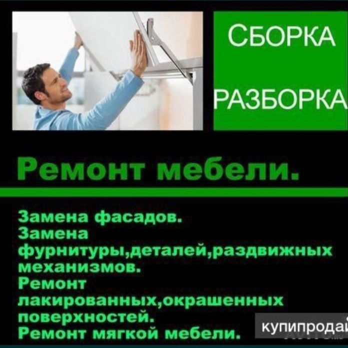 Ремонт. Сборка Корпусной мебели. Замена механизмов фасадов и столешниц
