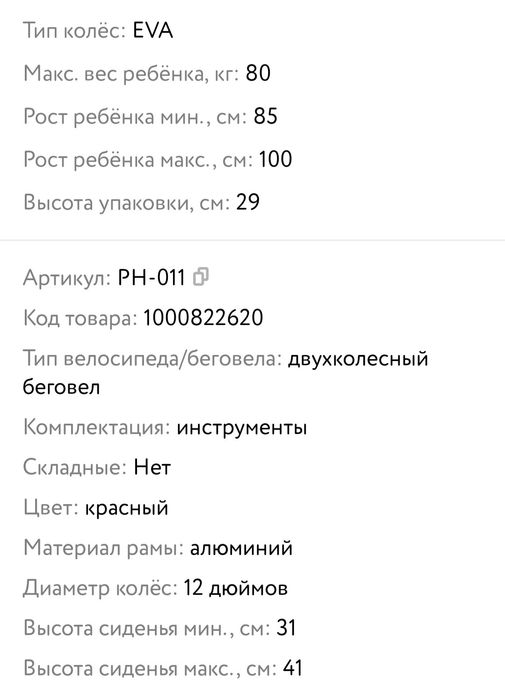 Продаётся беговел детский