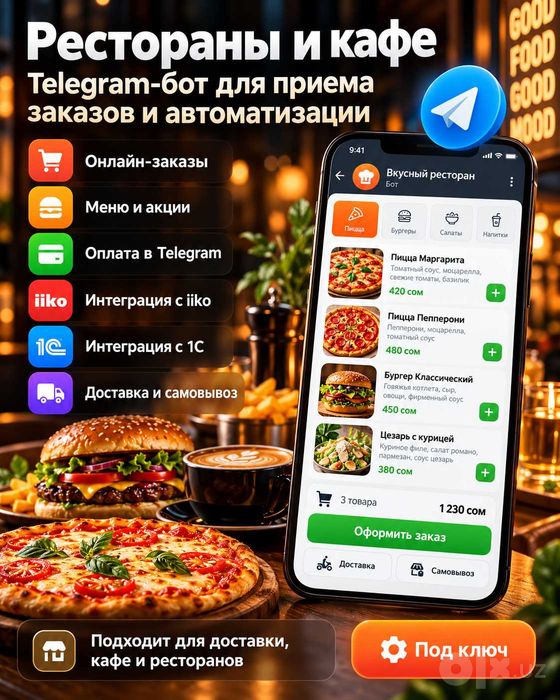 Разработка Telegram-ботов под ключ для вашего бизнеса