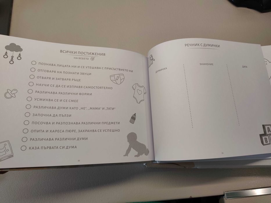 Албум Бебешки спомени