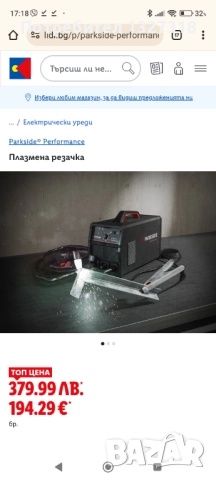 Плазмена резачка парксайд parkside