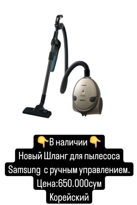 Шланг с ручным управлением Новый