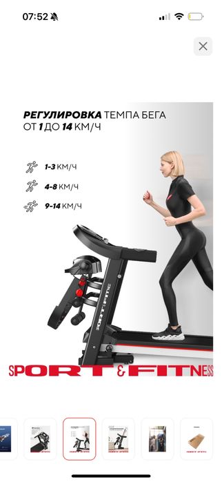 Беговая  дорожка