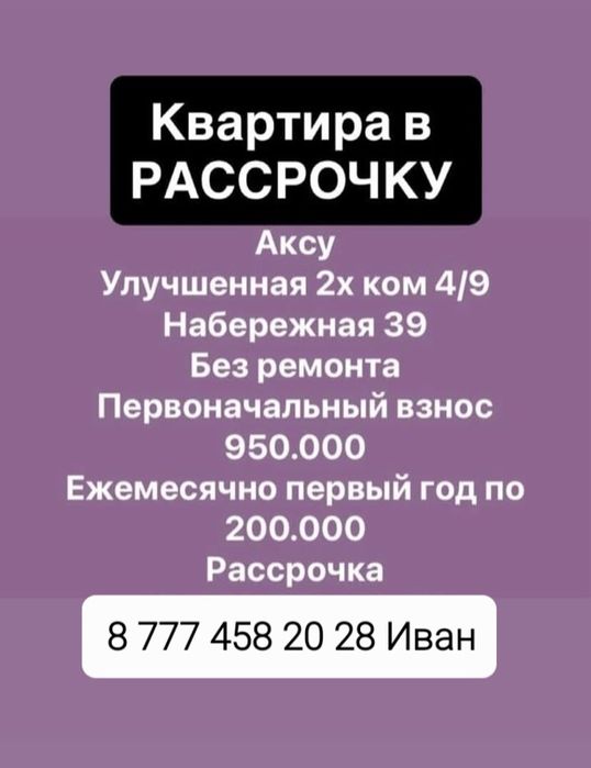 Продажа в рассрочку квартиры