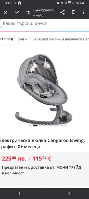 Електрическа люлка