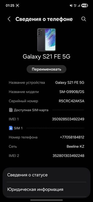 Обмен Samsung S21 FE на iPhone