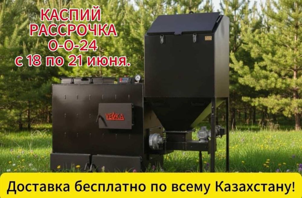 Автоматический котёл VEKA с бункером (шнековая подача) КСВа