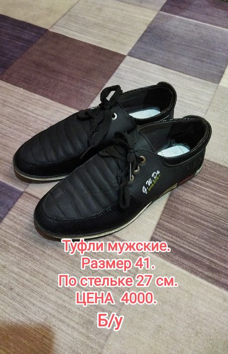 Туфли    мужские.