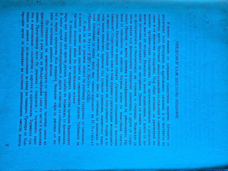 Учебник по органична химия