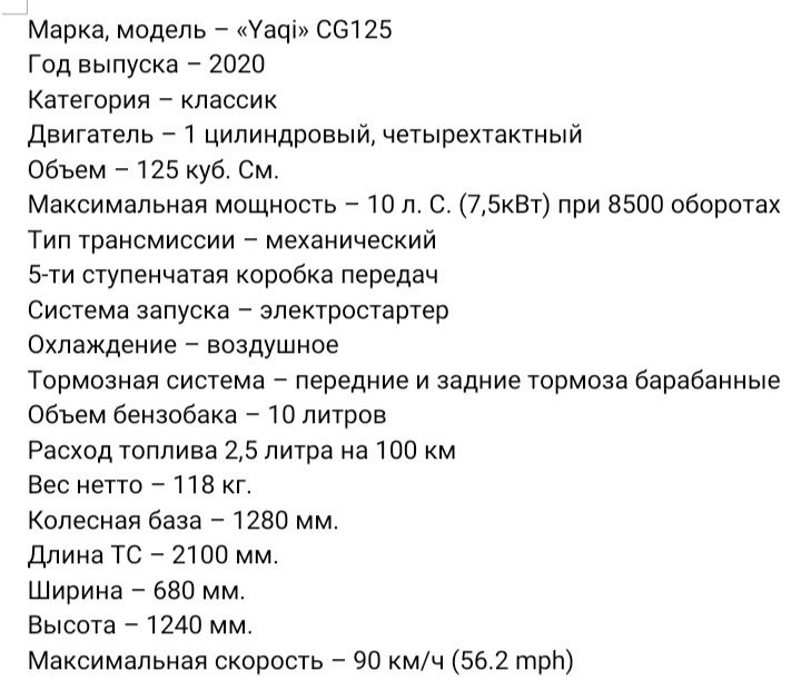 Мотоцикл YAQI-125 куб
