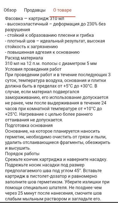 Герметики Plitonit и Bergauf