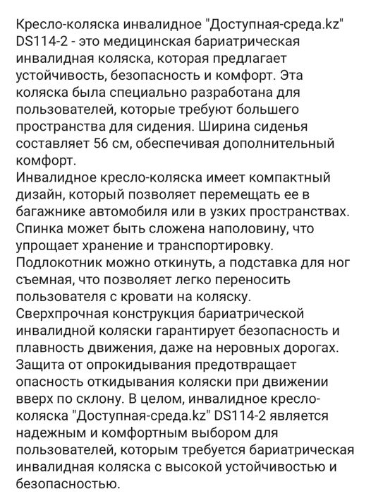 Инвалидная каляска