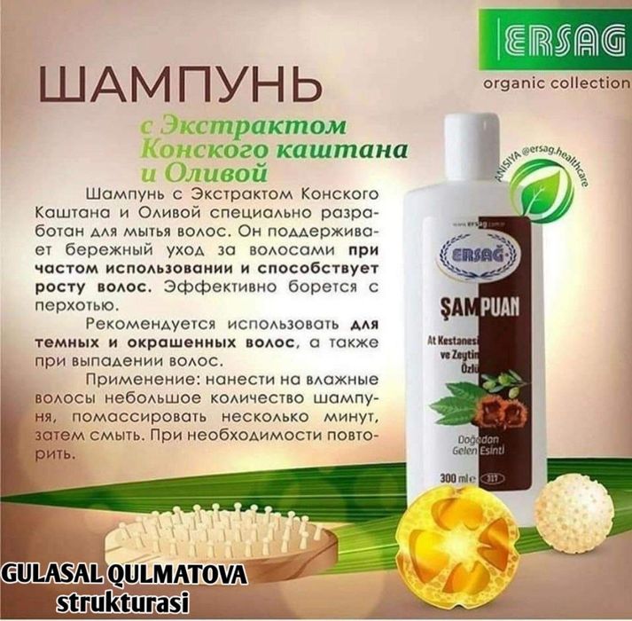 Эрсаг шампуни 100% табиий без химикат без сульфат