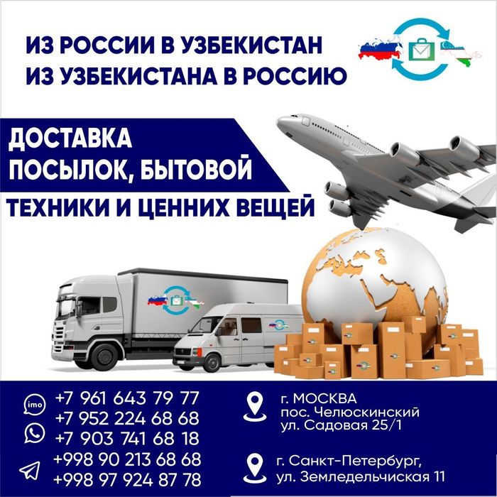 Грузоперевозки из России в Узбекистан
