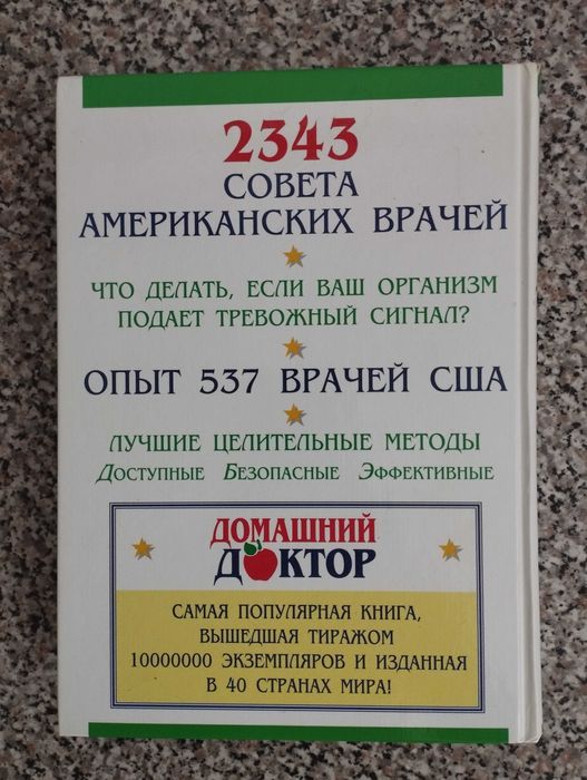 Домашний Доктор; Словарь;