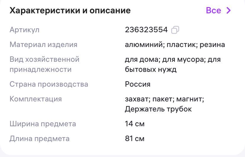 Палка-захват для предметов