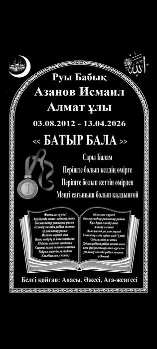 Кулпытас Памятник