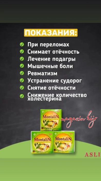 Монталин для суставов! Оригинал 100%.