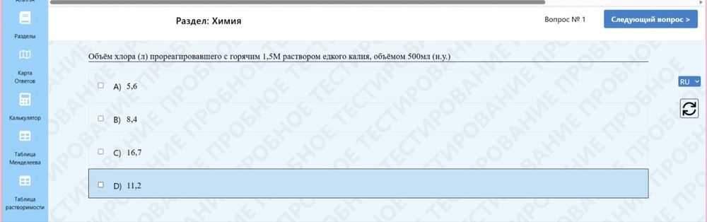 Онлайн репетитор по химии