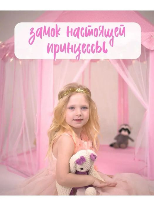 Детская игровая палатка