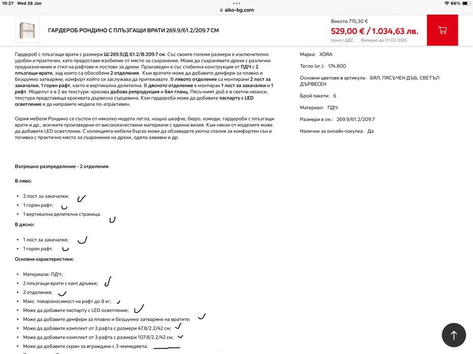 2 Гардероба с плъзгащи врати