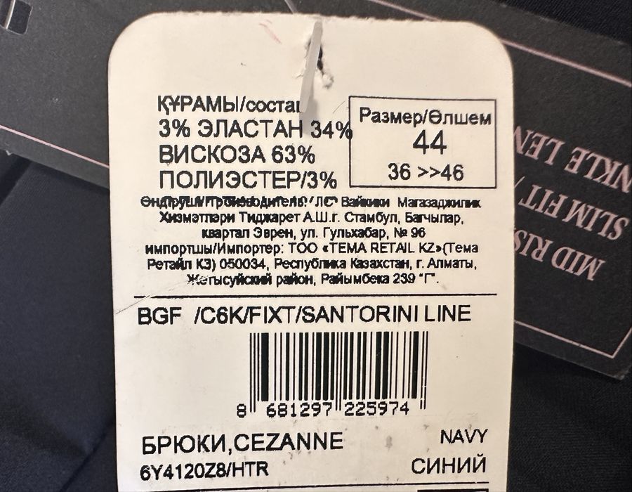 Брюки классические