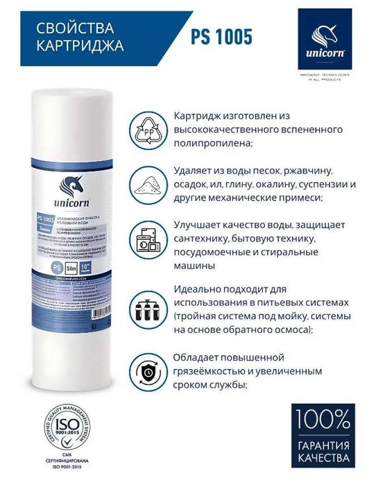 Картриджи 10шт для очистки воды из вспененного полипропилена Unicorn