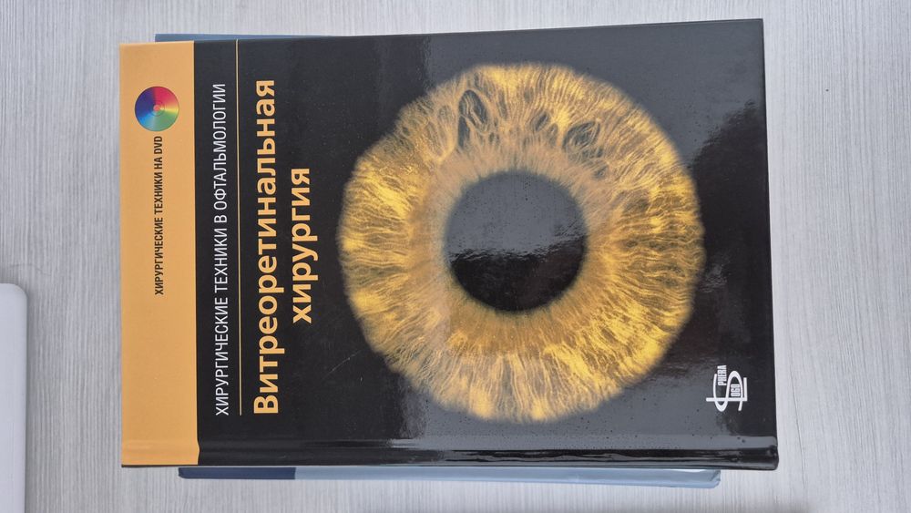 Книги учебники по офтальмологии