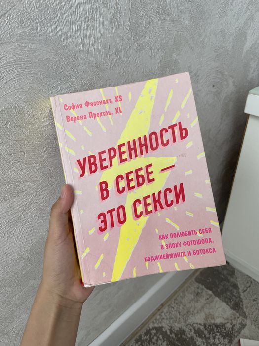 Уверенность в себе- это секси 3500