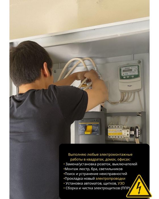 Услуги электрика