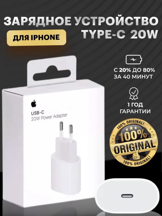  Зарядный блок для iPhone Оригинал /// Зарядка Айфон Type-C
