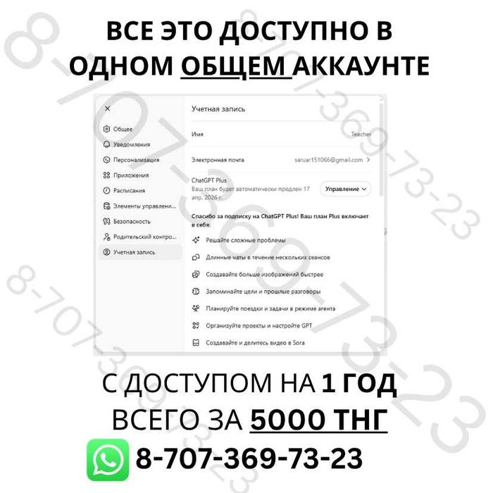 Получите годовую подписку на ChatGPT Plus