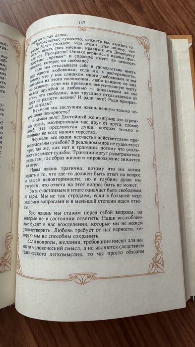 Эммануэль. Роман